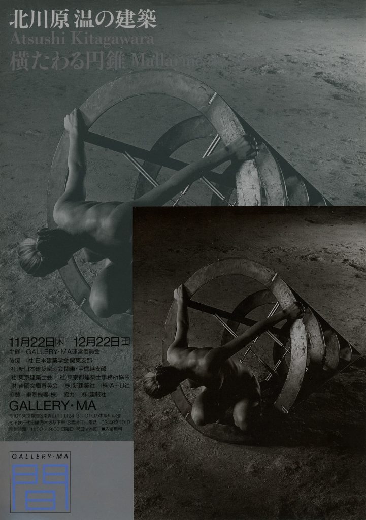 Poster For The Exhibition of Atsushi Kitagawara at Gallery- Ma Art direction/design – Ikko Tanaka Photography – Yuriko Takagi (© by Yuriko Takagi)
