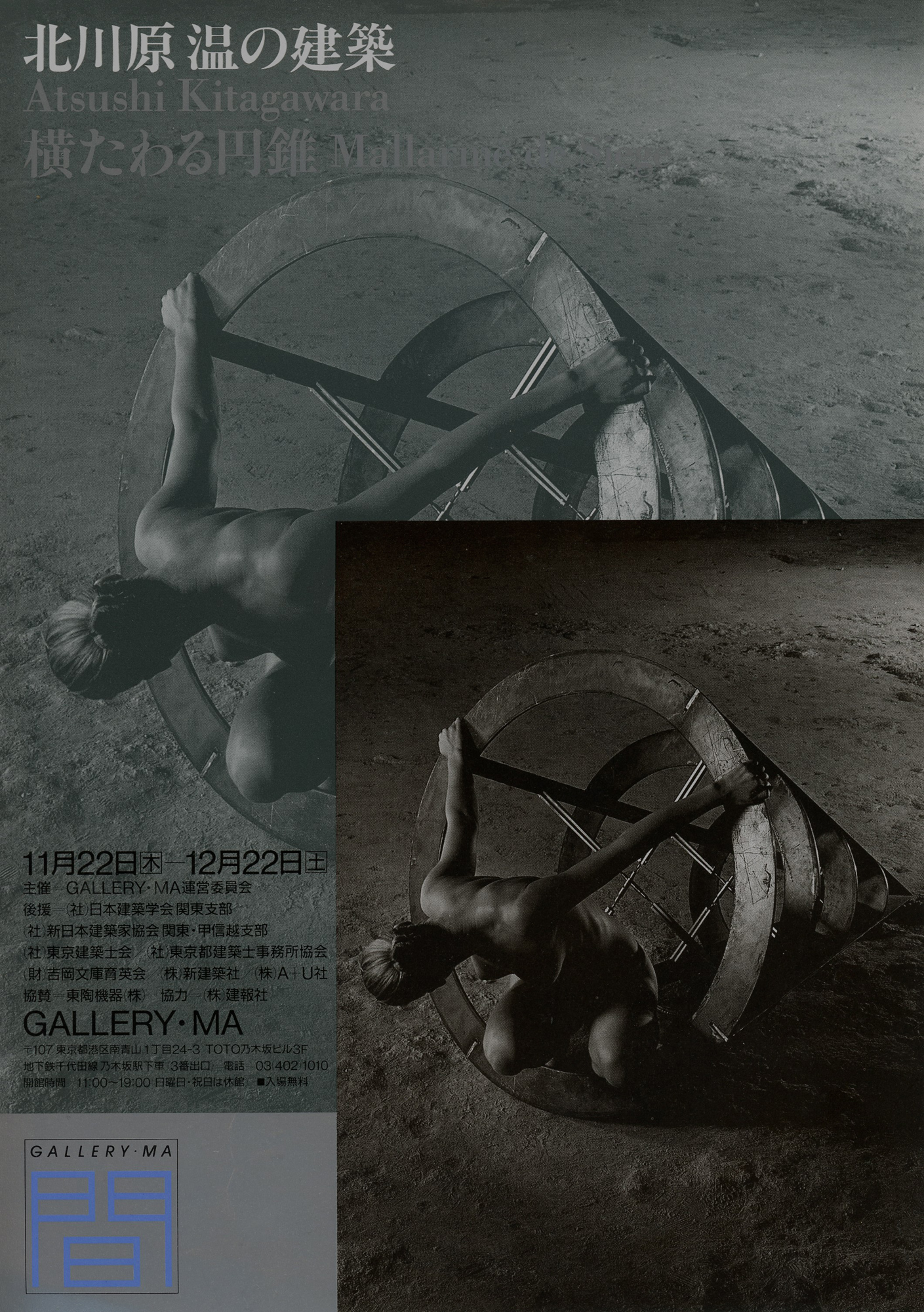 Poster For The Exhibition of Atsushi Kitagawara at Gallery- Ma Art direction/design – Ikko Tanaka Photography – Yuriko Takagi