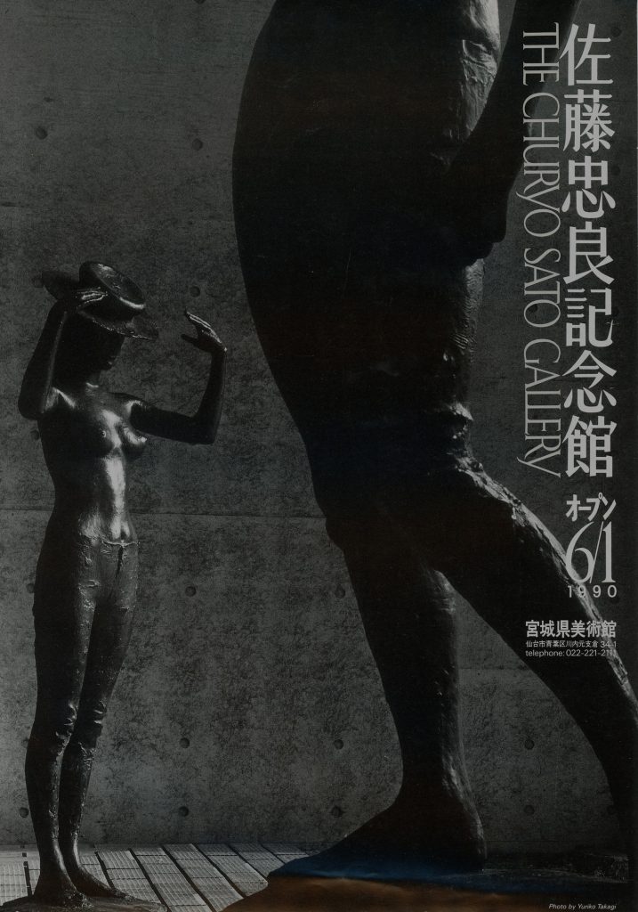 Poster for the opening of the Churyo Sato Gallery at Miyagi Prefecture Museum Art direction/Design – Photography-Yuriko Takagi (© by Yuriko Takagi)