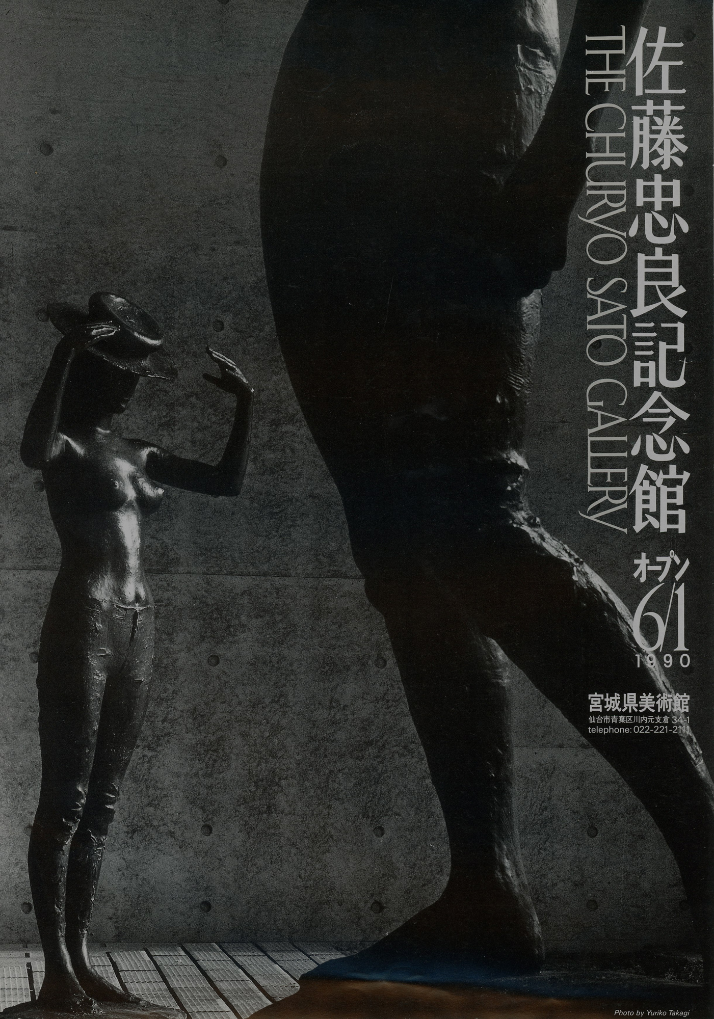 Poster for the opening of the Churyo Sato Gallery at Miyagi Prefecture Museum Art direction/Design – Photography-Yuriko Takagi