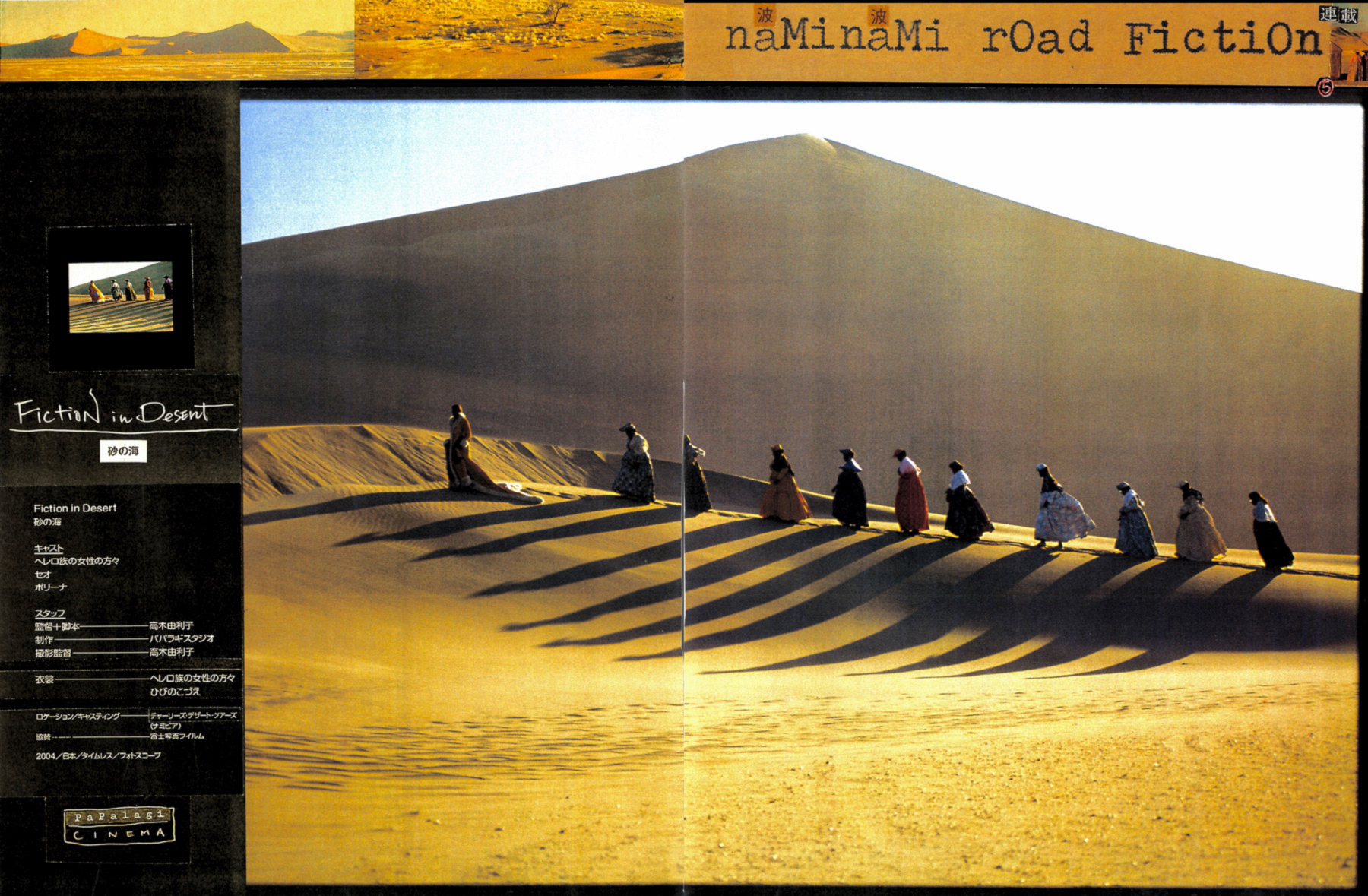 Road Foto (Special monthly feature for Sotokoto Magazine)